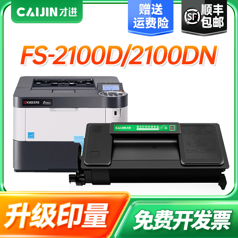才进【顺丰】适用京瓷TK-3103粉盒FS-2100D硒鼓2100DN 4200DN 4300DN M3540DN激光打印一体机晒鼓墨粉碳粉盒