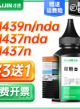 才进适用HP惠普333A碳粉W1333A墨粉MFP M437n M437nda通用碳粉M439n M439nda激光打印机复印机一体机Laserjet