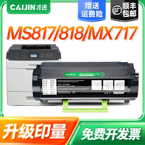 利盟MS817粉盒MS817N MS818DN MX717更多下