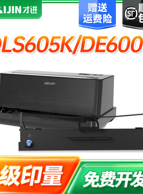 才进适用得力DLS605K色带Deli DE600K DL-605K针式打印机色带架DE-600K DL-905K 605K 600K 905K色带芯色带框