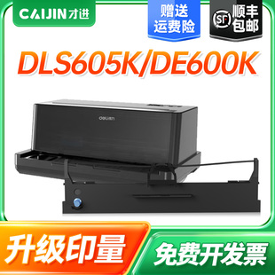 605K针式 打印机色带架DE 600K 才进适用得力DLS605K色带Deli 605K 905K 905K色带芯色带框 DE600K