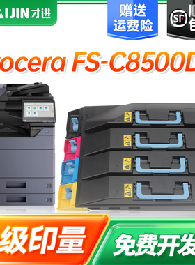 才进适用京瓷TK-883粉盒Kyocera FS-C8500DN打印机粉盒C8500DN硒鼓TK884/882/881/880碳粉盒 墨盒 粉筒复印机