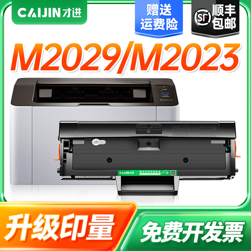 三星M2029 MLT-D112S更多下滑