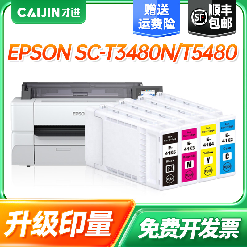 T41K墨盒适用爱普生SC-T3480N