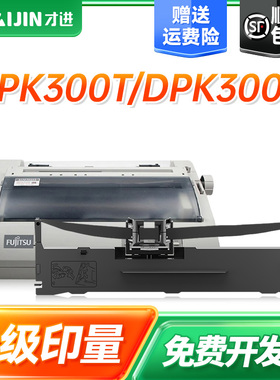才进适用富士通DPK300色带FUJITSU DPK300 300T 300H 310 320 330 330H 330T FR300B针式打印机色带架色带芯