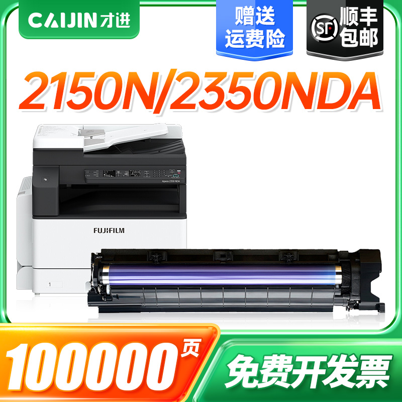 才进适用富士施乐2150n鼓架2350NDA硒鼓apeos 2150复印机鼓组件鼓芯成像鼓2350套鼓CT203552打印机墨粉盒套鼓