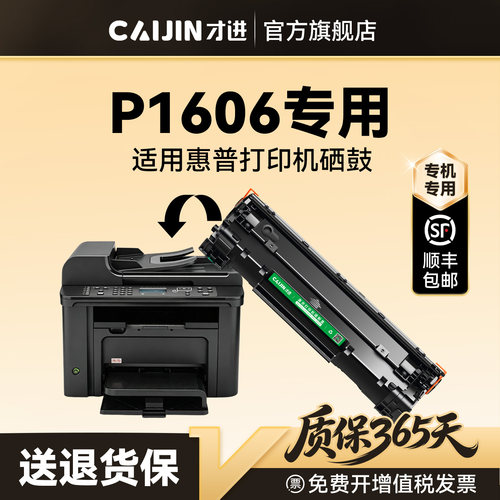 才进适用惠普P1606硒鼓HP LaserJet P1606打印机专用墨盒CE278A碳粉墨粉晒鼓激光非原装78A