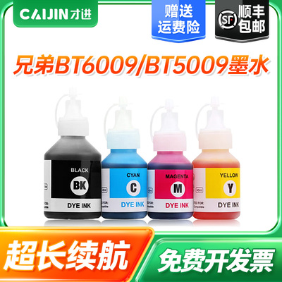 才进适用兄弟墨水BT6009/5009 60BK通用T500 300 700 800 310 T510连供710 810 910 4500 4000 T425 420 T220