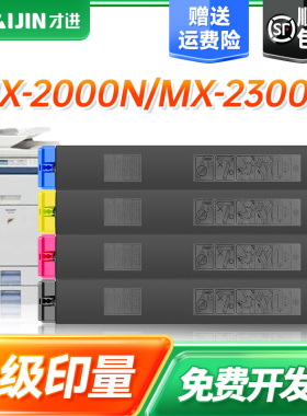 才进适用夏普MX-27CT粉盒兼容Sharp MX 2000L 2300N 2700N墨粉3500N 4500N黑彩色激光打印复印机碳粉盒墨粉盒