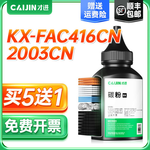 才进适用松下打印一体机碳粉