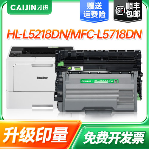 才进TN3625粉盒 适用兄弟HL-L5218DN L6418DW鼓架 MFC-L5728DW碳粉盒 DCP-L5518DN硒鼓 打印机原装品质墨粉盒