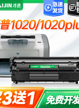 才进适用惠普1020硒鼓1020plus激光打印机墨盒12a复印一体机墨粉盒hp1020易加粉Q2612a碳粉
