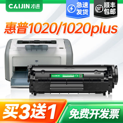 才进适用惠普1020硒鼓1020plus激光打印机墨盒12a复印一体机墨粉盒hp1020易加粉Q2612a碳粉