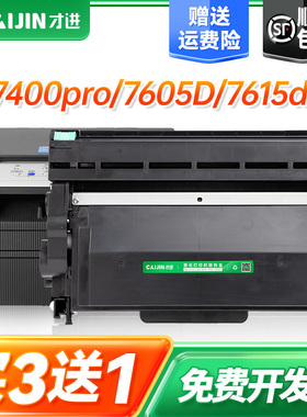 才进适用联想m7400pro粉盒m7605d打印机硒鼓m7615dna lj2605d m7655dh m7405d m7455dnf lt2451h M7400w免拆