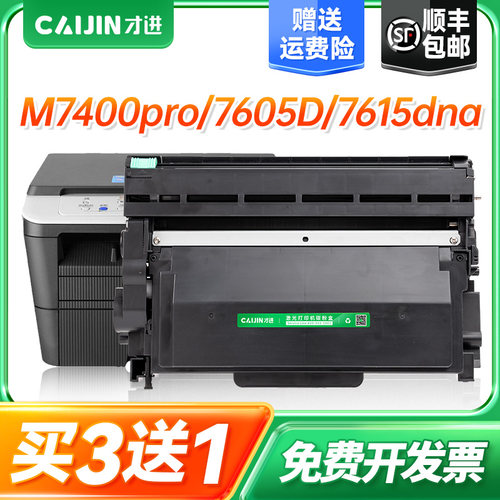 才进免拆一体硒鼓买3送1