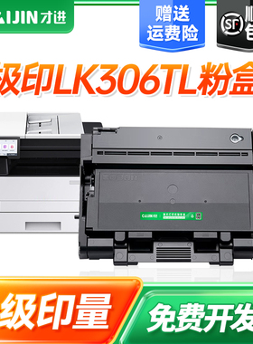 才进适用极印LK306TL粉盒XP356DNL(LSP223)/XA356DNL(LAP452)激光打印机XP406DNL/XA406DNL/XA226L打印机