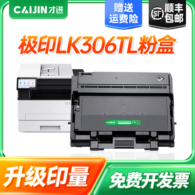 才进适用极印LK306TL粉盒XP356DNL(LSP223)/XA356DNL(LAP452)激光打印机XP406DNL/XA406DNL/XA226L打印机