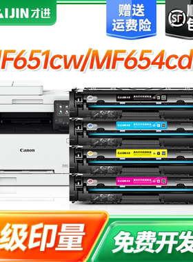 才进适用佳能CRG-067硒鼓Canon MF654Cdw/MF656Cdw/ MF651Cw/655Cdw/657Cdw粉盒LBP631Cw/633Cdw墨盒G067