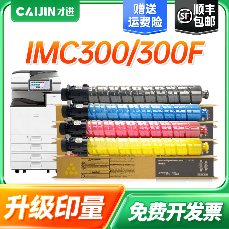 适用IMC300粉盒理光IMC400SRF