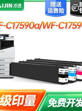 才进适用爱普生T8871 T8874墨盒Epson WorkForce WF-C17590a WF-C17590c打印机颜料墨水T8872 T8873墨盒