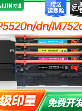 才进适用惠普HP650a硒鼓CP5525dn CP5525xh M750dn M750xh黑彩色打印机粉盒CE270A复印机墨盒一体机碳粉墨粉