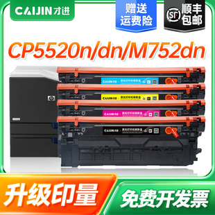 M750xh黑彩色打印机粉盒CE270A复印机墨盒一体机碳粉墨粉 M750dn 才进适用惠普HP650a硒鼓CP5525dn CP5525xh