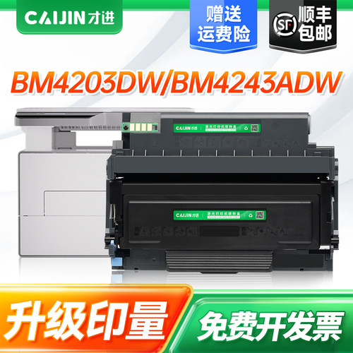 适用奔图BM4203DWTL-4203H粉盒