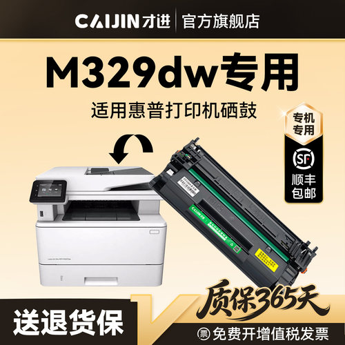 才进适用惠普M329dw硒鼓HP LaserJet Pro MFP M329dw打印机专用墨盒CF277A碳粉墨粉晒鼓激光非原装277A