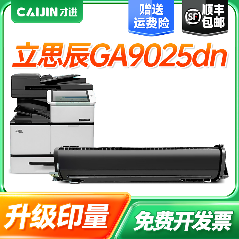 才进适用立思辰TK-2000粉盒GA9025dn复印机硒鼓打印机墨盒一体机EK-20010感光鼓组件成像鼓墨粉鼓架晒鼓套鼓
