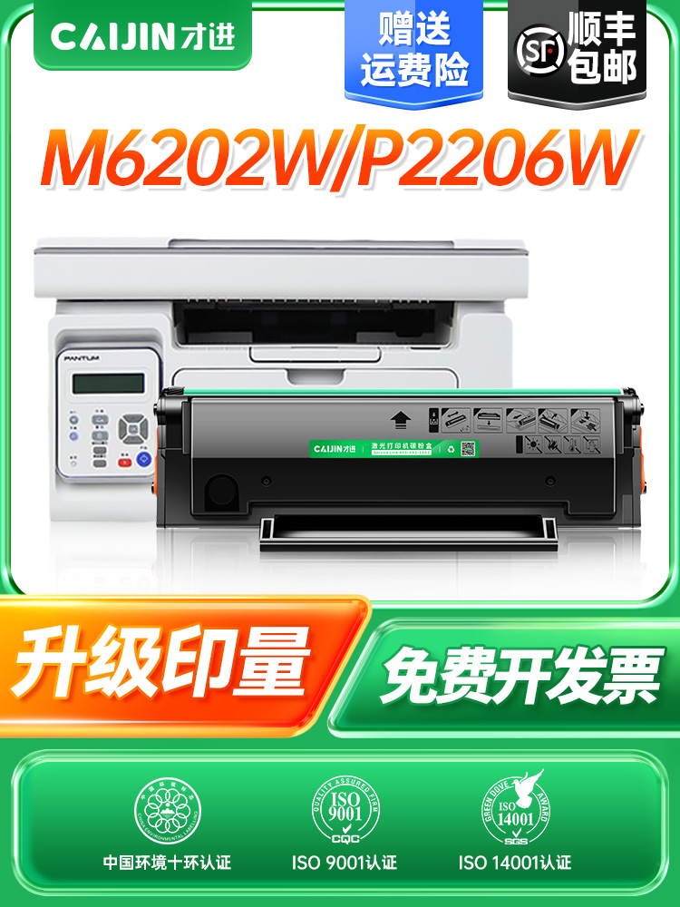 才进适用奔图M6202nw硒鼓PD213墨盒P2206nw M6603nw碳粉M6206w P2