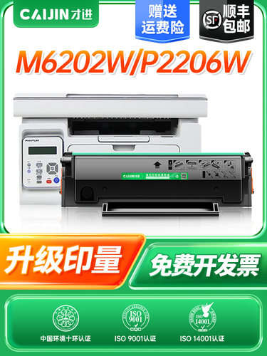 才进适用奔图M6202nw硒鼓PD213墨盒P2206nw M6603nw碳粉M6206w P2