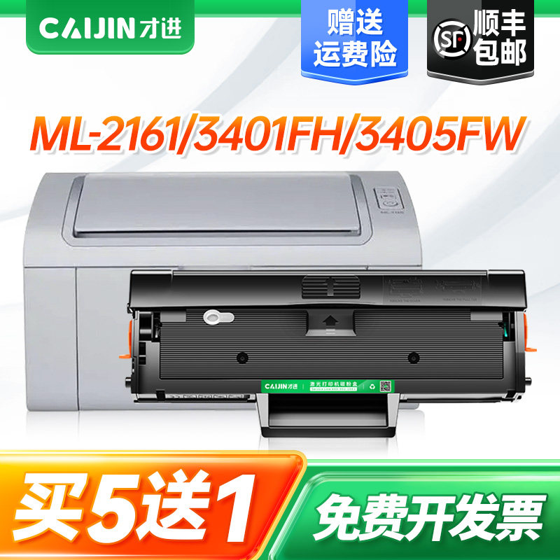 才进 适用三星D101S硒鼓SCX-3401 ML2161 2165 3405 3400 2160晒鼓2162G 2166W 3406W/HW SF-761P 3401FH墨盒