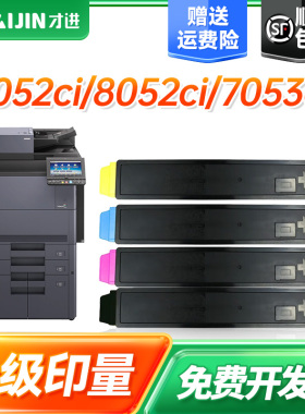 才进适用京瓷TK-8738粉盒套装TASKalfa 7052/8052ci/7053/7353ci/8053/8353ci彩色打印机墨粉盒可加粉大容量