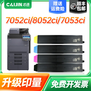 才进适用京瓷TK-8738粉盒套装TASKalfa 7052/8052ci/7053/7353ci/8053/8353ci彩色打印机墨粉盒可加粉大容量