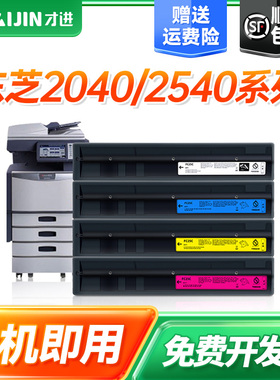 【顺丰】适用东芝FC25C粉盒E-studio 2040C/2540C墨粉盒3040C/3540C/4540C复印机墨盒碳粉墨粉打印一体机硒鼓