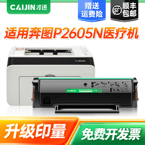 才进适用奔图PD-102H易加粉硒鼓适用奔图pantum P2650 P2650N M5000 M5200 M5250打印机PD101激光碳粉盒 墨盒