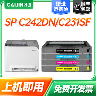 C232SF C320DN一体机SPC310C墨盒 适用理光SP C231SF DNw C312DN C311DN C242DN硒鼓SP C261SF粉盒C310FN