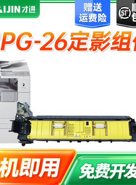 才进适用佳能NPG-26定影组件iR3530硒鼓iR4570 iR3245墨粉3045 3035 4530复印机墨盒3225N NPG26 G26定影器