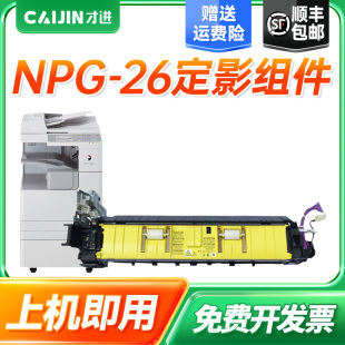 26定影组件iR3530硒鼓iR4570 3035 才进适用佳能NPG iR3245墨粉3045 G26定影器 4530复印机墨盒3225N NPG26