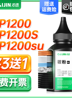适用理光SP1200碳粉sp1200sf墨粉SP1200SU激光打印机SP1200S复印机一体机通专用鼓粉aficio 理光sp1200su碳粉