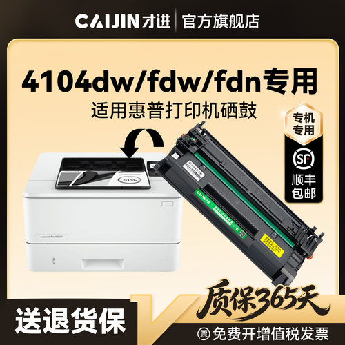 才进原装适用惠普4104dw硒鼓4104fdw墨盒HP LaserJet Pro MFP 4104fdn/fdw打印机专用W1520A碳粉hp152A墨粉