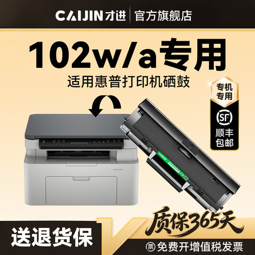 才进原装适用惠普102w硒鼓HP Laser 102w/a一体机打印机102a专用墨盒W1680A碳粉HP168A晒鼓易加粉墨粉