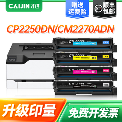 才进适用奔图CTL-2200粉盒彩色套装Pantum CP2250DN CM2270ADN打印机硒鼓CP2250 CM2270复印一体机墨粉盒碳粉