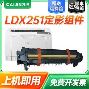 SPX321打印机墨盒 才进LDX251定影器适用联想Lenovo LJ6500复印机定影组件LJ6500N LJ6503墨粉LJ6600 LJ6600N