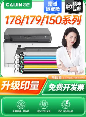 适用于Hp Hp 178Nw粉末墨盒118A M179Fnw碳粉墨盒150A/Nw激光打印
