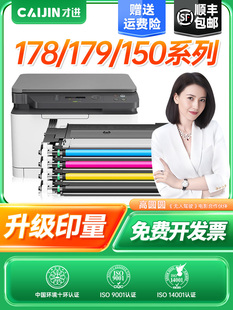 适用于Hp 178Nw粉末墨盒118A M179Fnw碳粉墨盒150A Nw激光打印