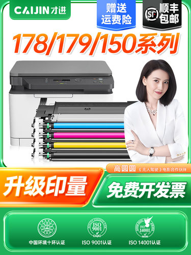 适用于Hp Hp 178Nw粉末墨盒118A M179Fnw碳粉墨盒150A/Nw激光打印