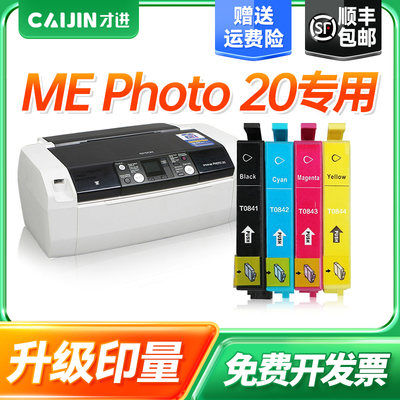 适用爱普生T0841墨盒 Epson Stylus Photo 20打印机墨水墨仓 T084xl
