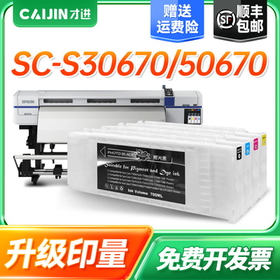 爱普生EPSONSC-S30670墨盒