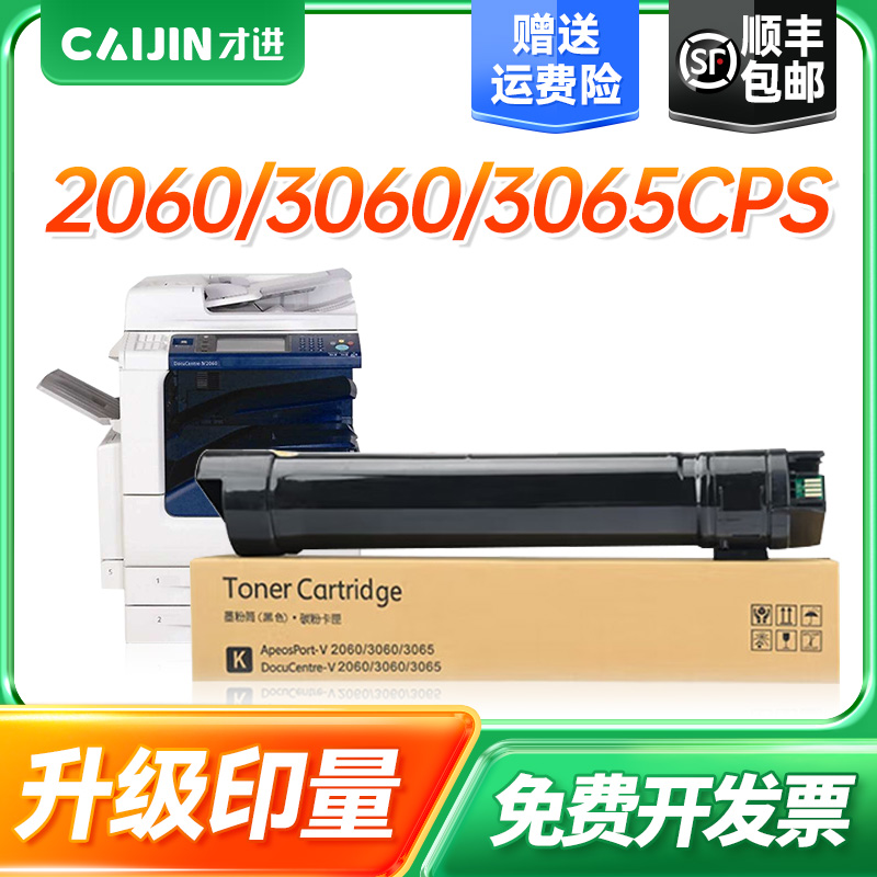 才进适用富士施乐2060粉盒四代复印机DocuCentre-IV 3060 3065CPS激光打印一体机硒鼓感光鼓组件晒鼓墨盒鼓架